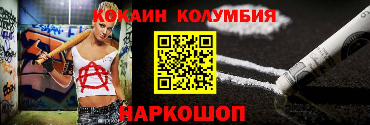 КОКАИН  Вход с VPN  COCAIN Columbia  Кольчугино  Кокаин VHQ 