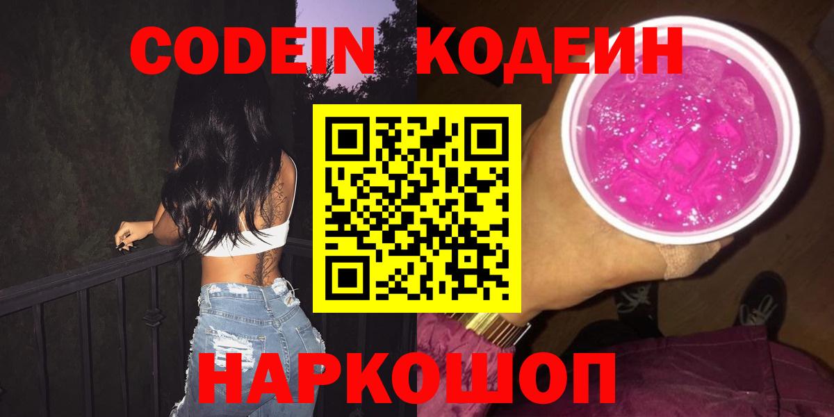 Кольчугино  Кодеиновый сироп Lean напиток Lean (лин)  Вход с VPN  Кодеин напиток Lean (лин) 
