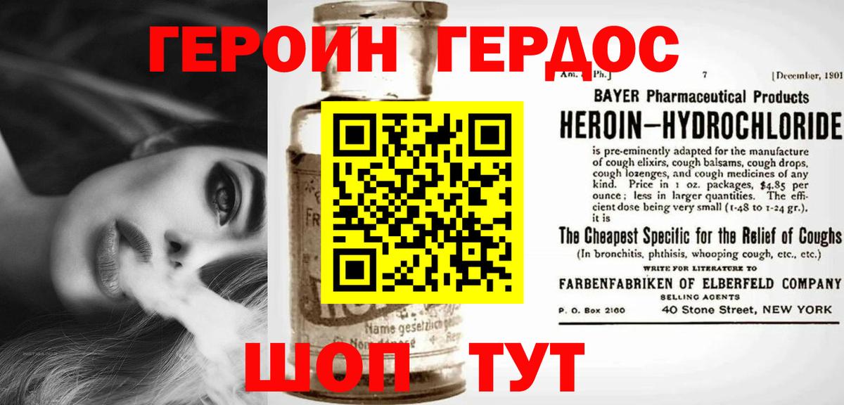 ГЕРОИН хмурый Кольчугино