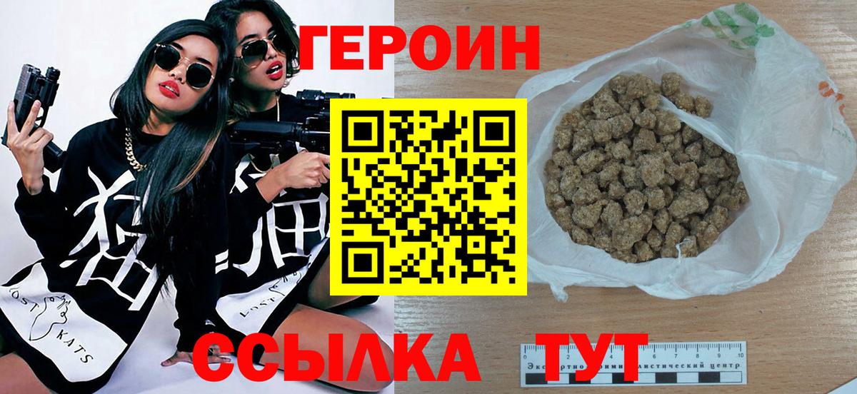 Героин Heroin  Вход с VPN  Кольчугино 