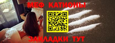 мяу мяу кристалл Краснодар