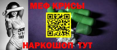 мяу мяу кристалл Краснодар