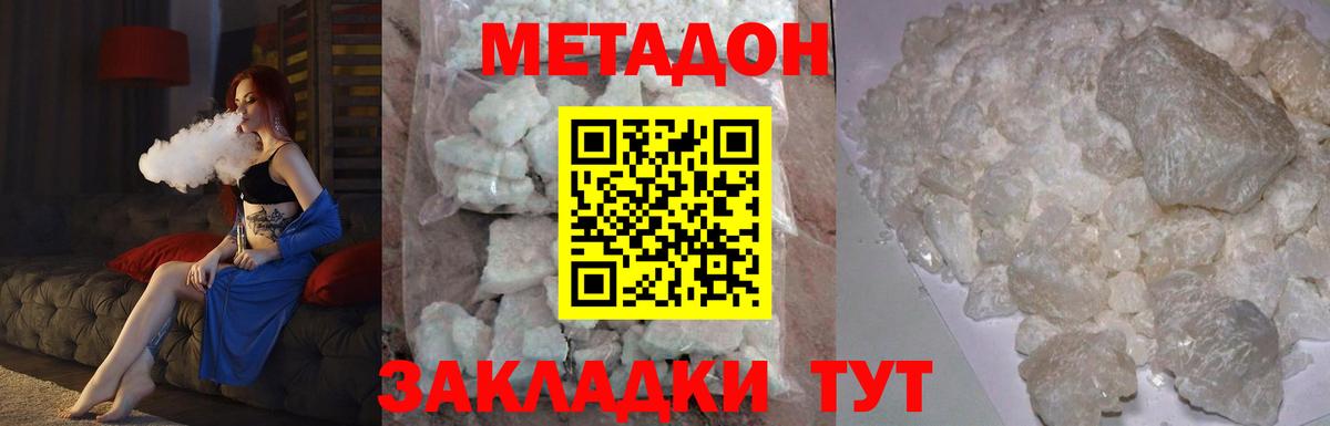 Кольчугино  МЕТАДОН VHQ  Вход с VPN  Метадон мёд 