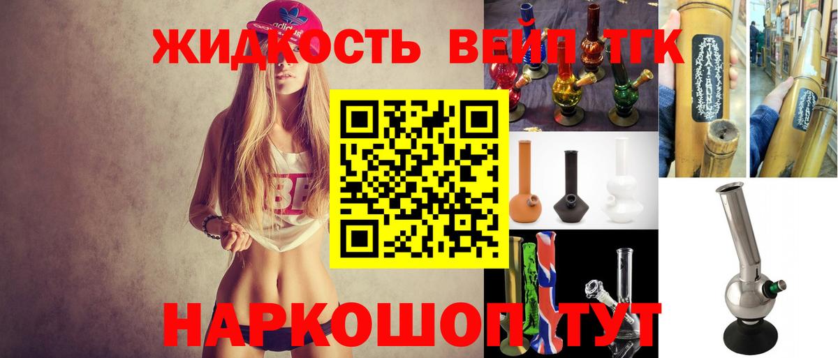 Кольчугино  ТГК вейп  ТГК жижа  Вход с VPN 